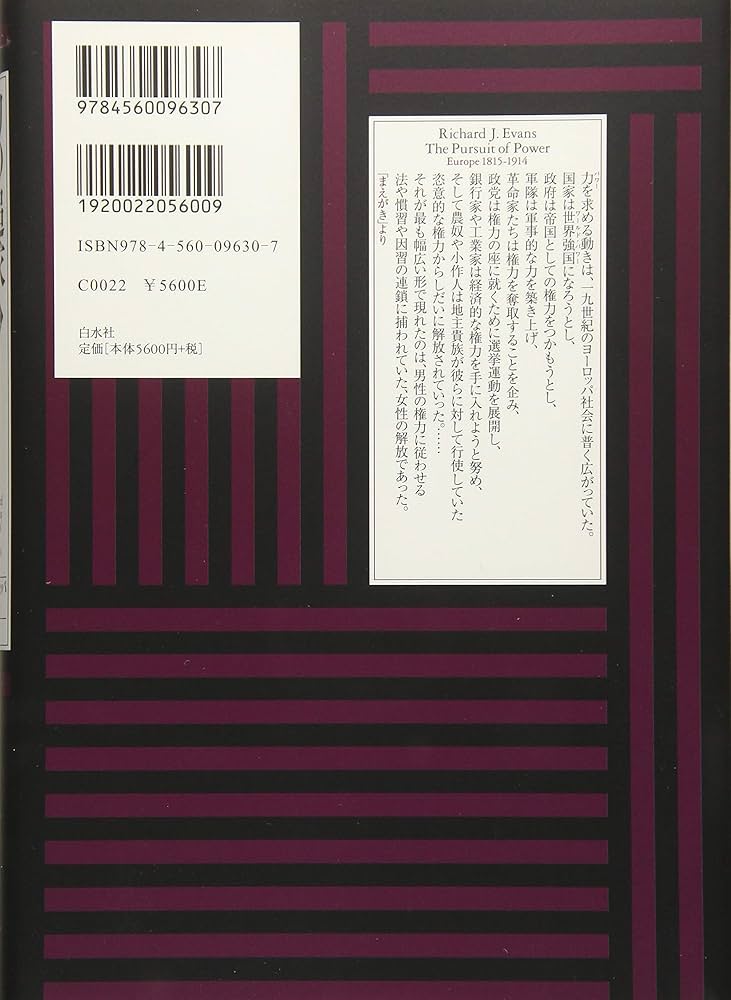 力の追求(上):ヨーロッパ史1815-1914 (シリーズ近現代ヨーロッパ200