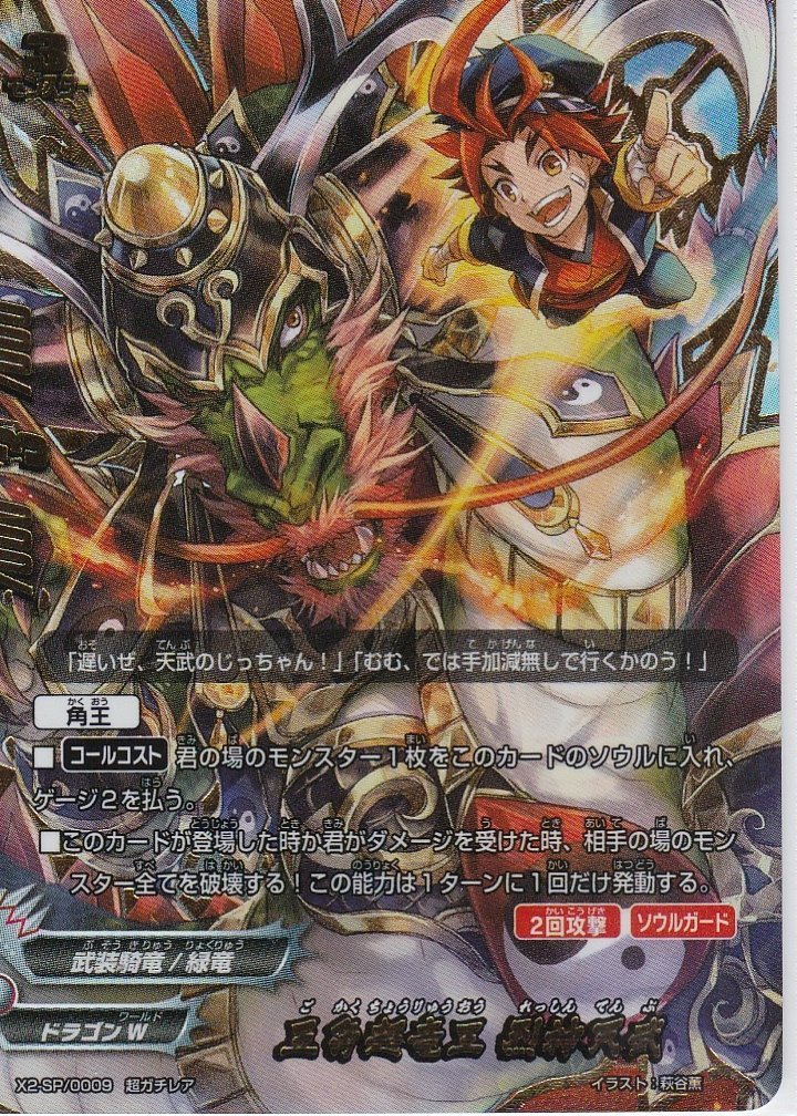Amazon.co.jp: バディファイト 五角超竜王 烈神天武 超ガチレア X2-SP