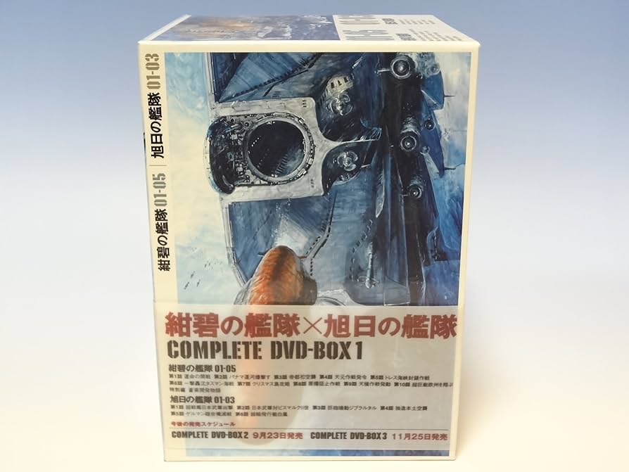 Amazon.co.jp: 紺碧の艦隊、旭日の艦隊 コンプリート DVD-BOX 1 : 藤本