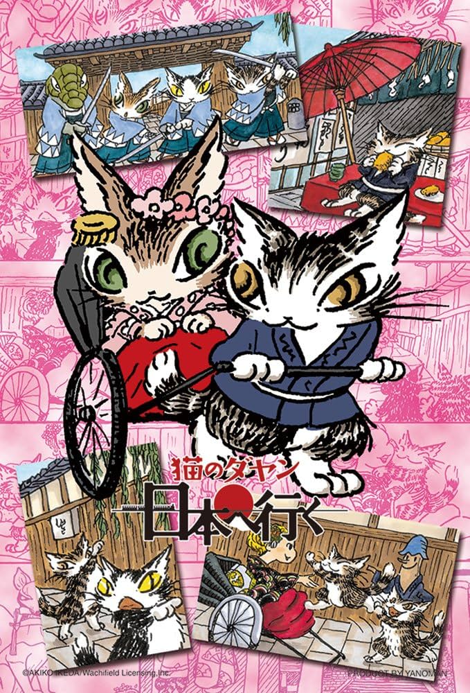 ベイビーダヤンズ・ギャラリー」「ダヤン日本へ行く」ジグソーパズル