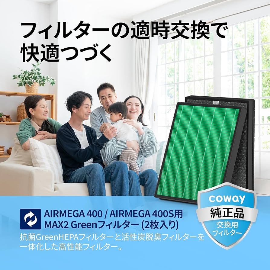 Amazon | COWAY 空気清浄機 AIRMEGA 400 エアメガ 交換用 MAX2 Green