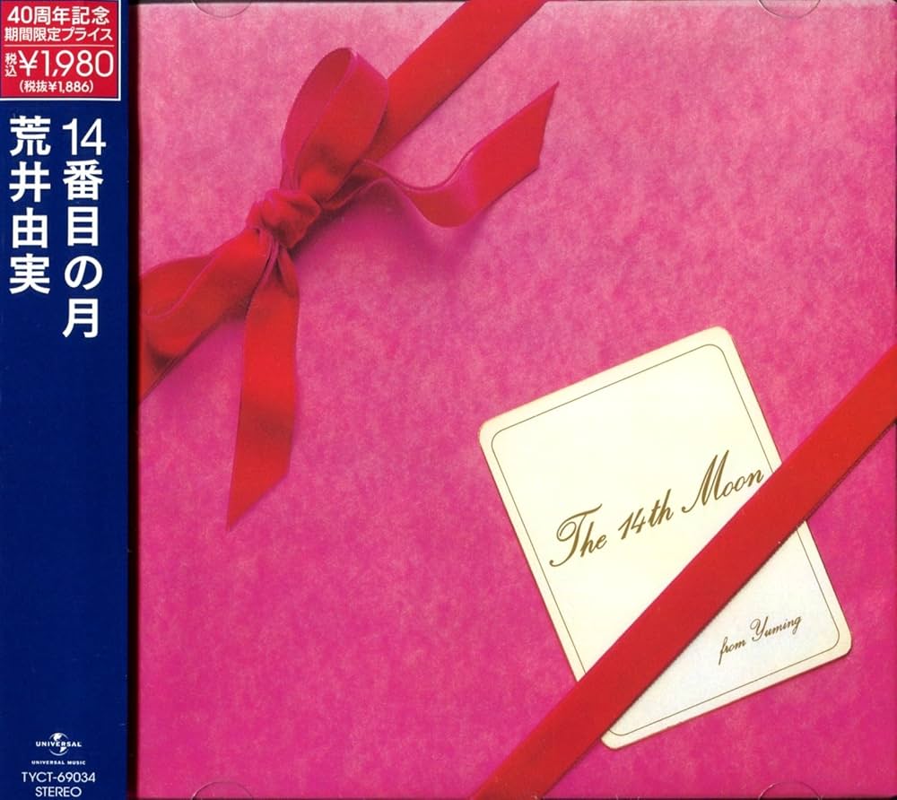 荒井由実 14番目の月 CD 35XA-9 激レア アルファレコード 荒井由実 14