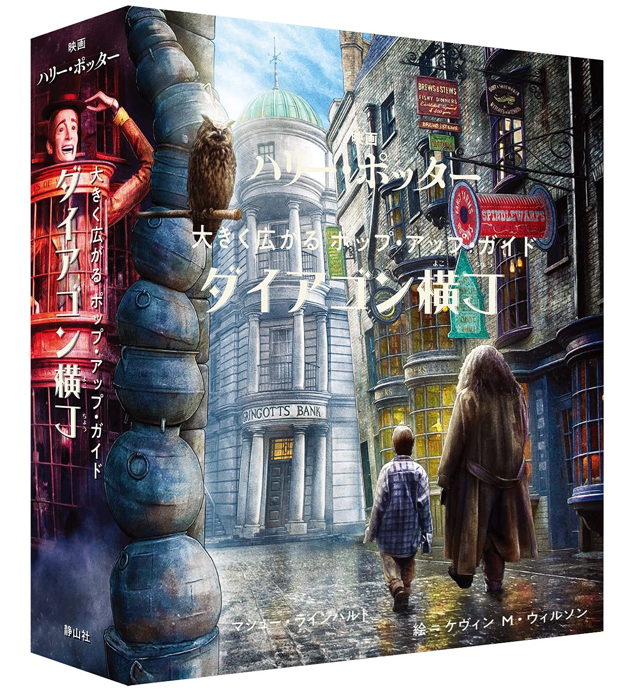 Amazon.co.jp: 映画ハリー・ポッター 大きく広がるポップ・アップ