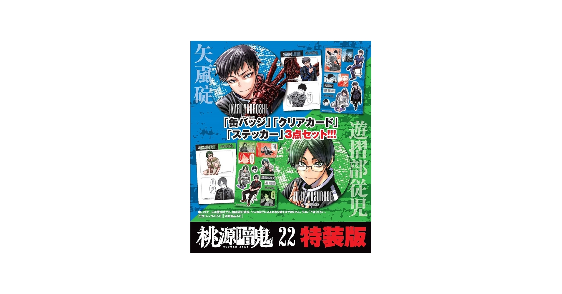 Amazon.co.jp: 桃源暗鬼 特装版 22 (22) (少年チャンピオンコミックス