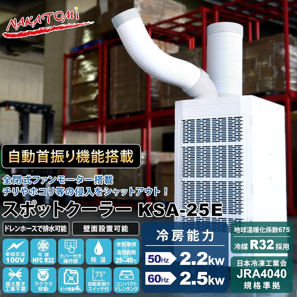 Amazon.co.jp: ナカトミ(NAKATOMI) スポットクーラー 業務用 (伸縮式排