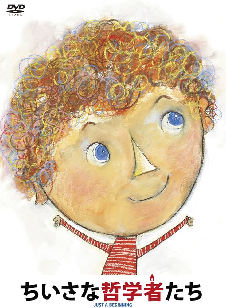 Amazon.co.jp: ちいさな哲学者たち [DVD] : ジャック・プレヴェール