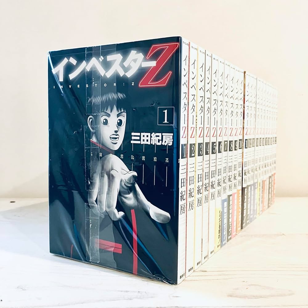 Amazon.co.jp: インベスターZ コミック 全21巻セット : 本