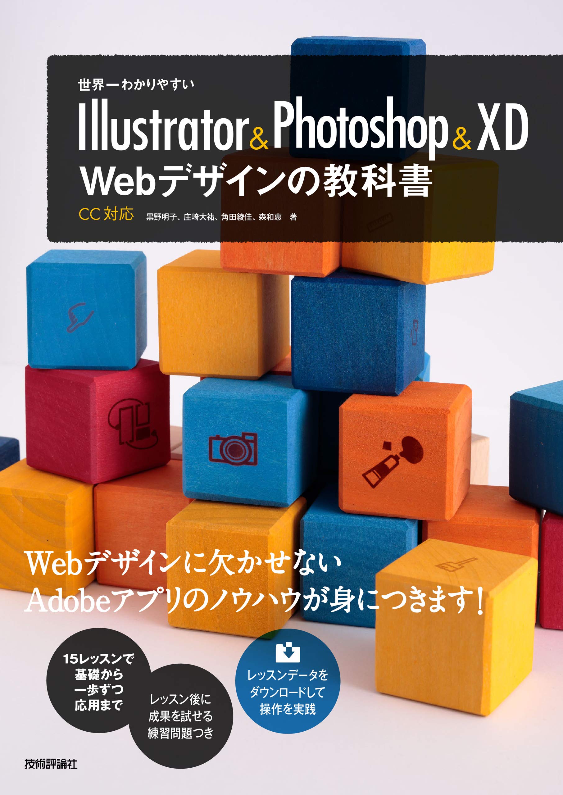 誰でもわかる Adobe Photoshop Illustrator アテインオンライン