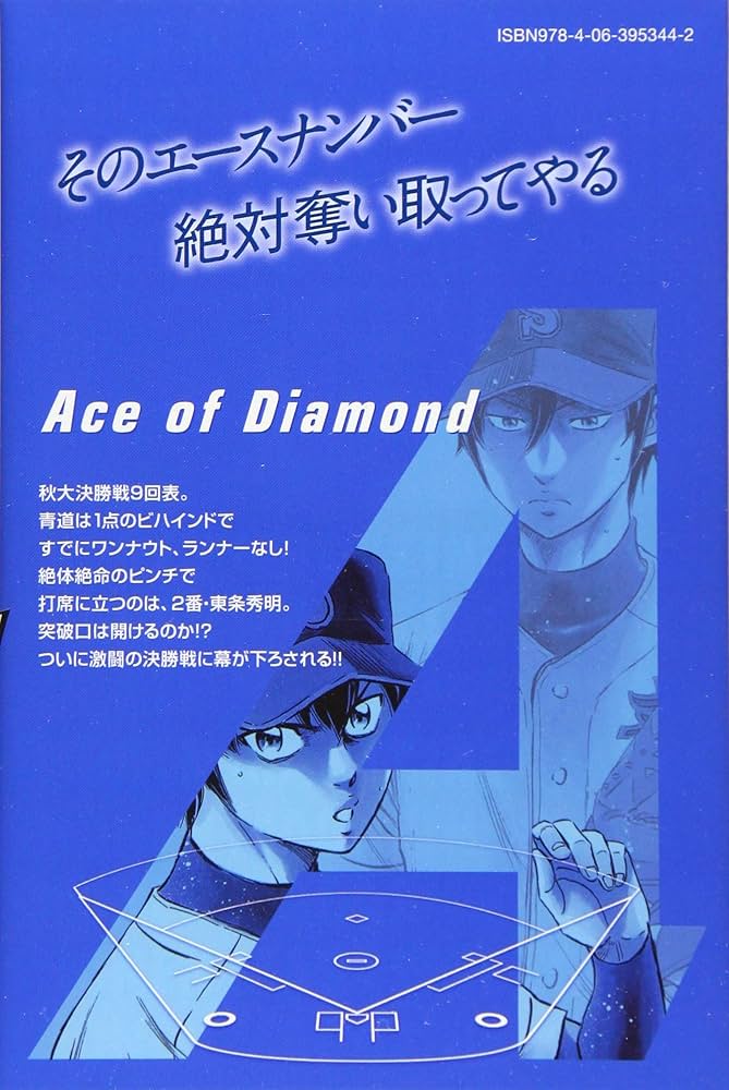 ダイヤのA(46) (少年マガジンコミックス) | 寺嶋 裕二 |本 | 通販 | Amazon