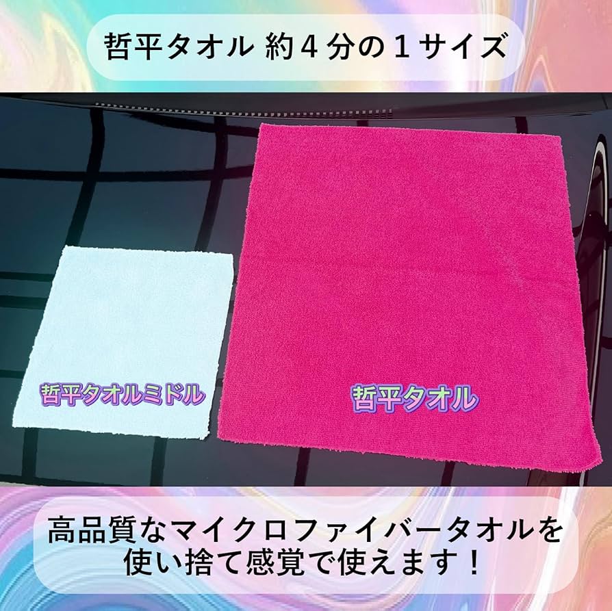 Amazon.co.jp: 【KYOTO DETAIL】中谷哲平タオル Middle 100枚 マイクロ