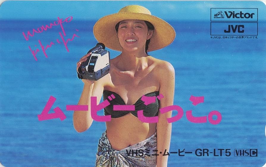 Amazon.co.jp: テレホンカード テレカ 菊池桃子 ビクター ムービー