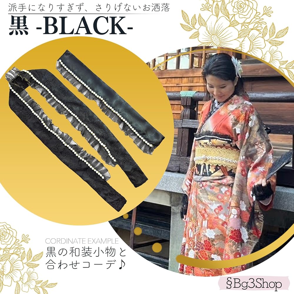 Amazon | [§Bg3] 重ね衿 パール レース 帯揚げセット 振袖 襟