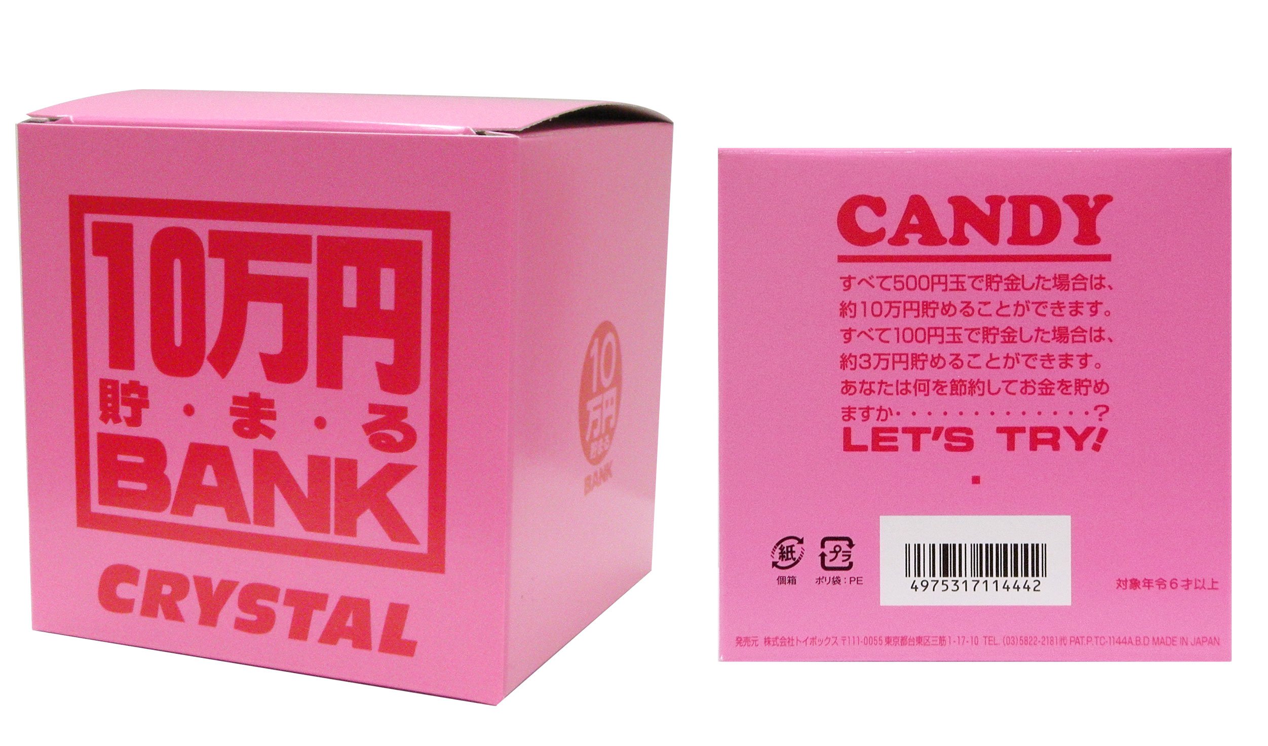 Amazon | 10万円貯まるクリスタルBANK（ピンク） | 貯金箱 | おもちゃ