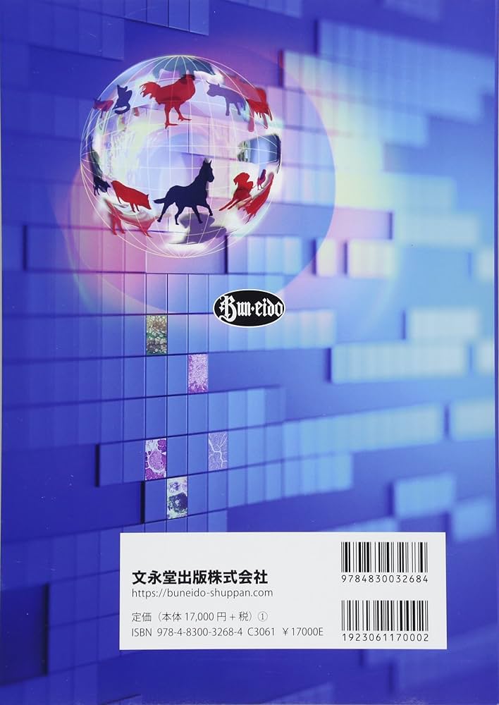 動物病理カラーアトラス 第2版 | 日本獣医病理学専門家協会 |本 | 通販