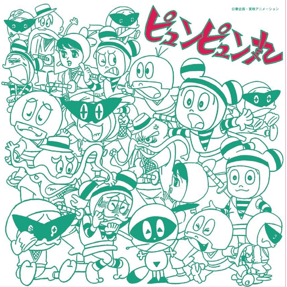 Amazon.co.jp: アニメ・ミュージック・カプセル「ピュンピュン丸