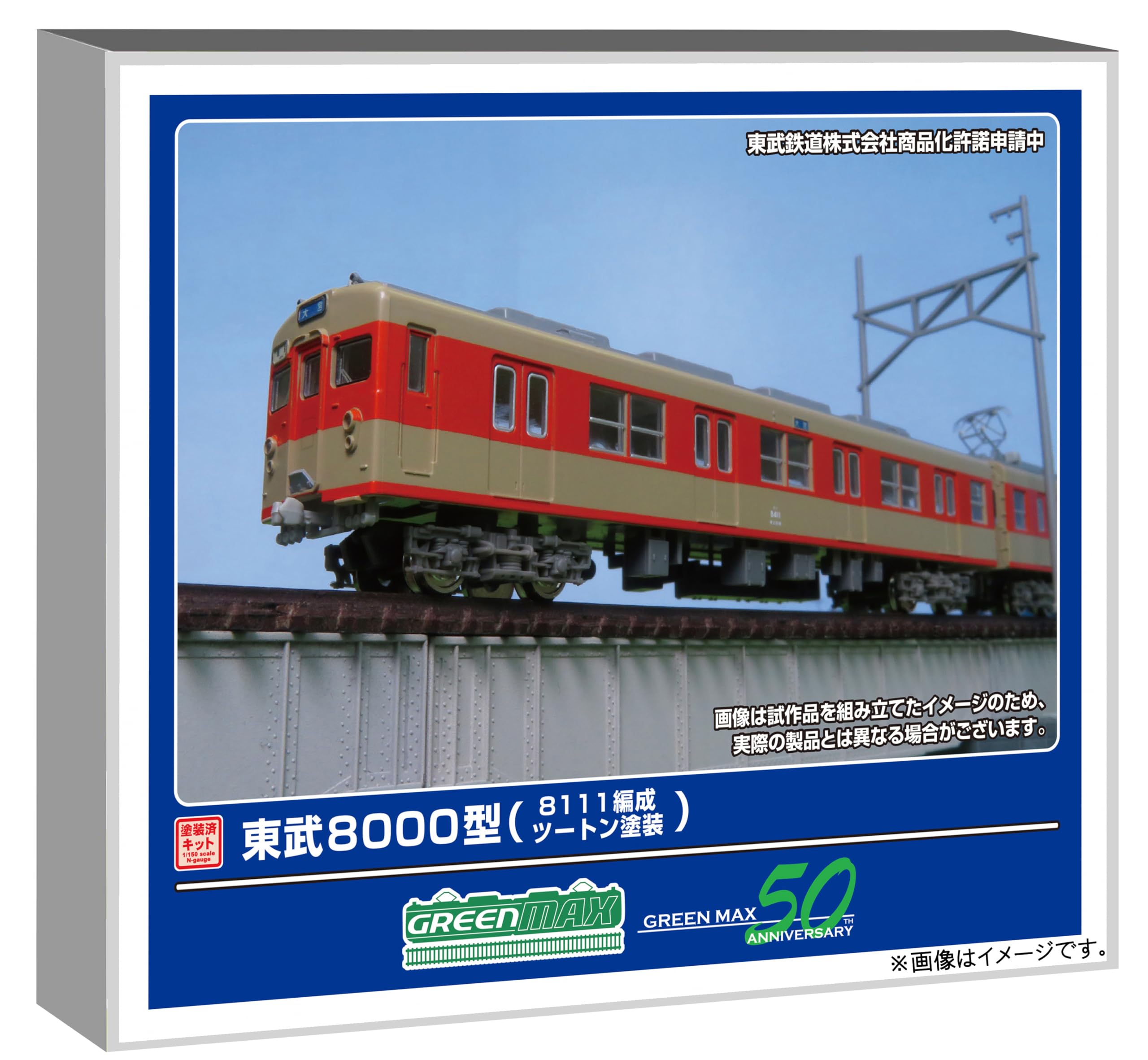 Amazon | グリーンマックス Nゲージ 東武8000型 8111編成・ツートン