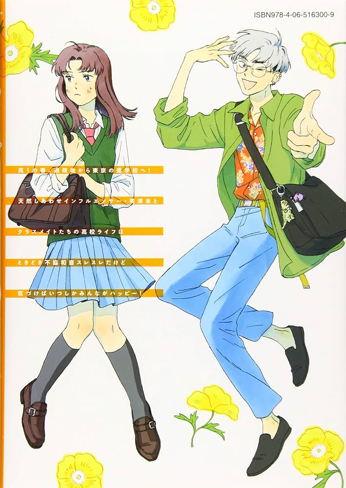 Amazon.co.jp: スキップとローファー(2) (アフタヌーンKC) : 高松 美咲: 本