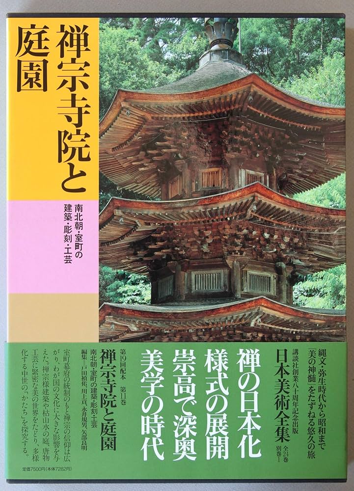 日本美術全集 第11巻 テーマ巻2 信仰と美術」月報付 日本美術全集 第11