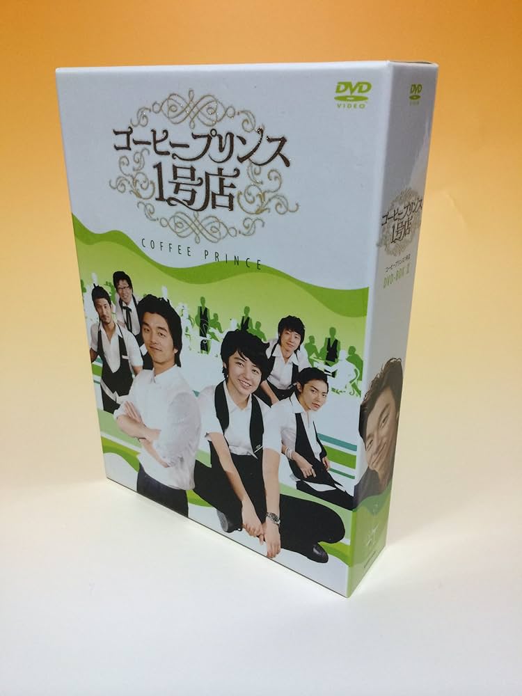 Amazon.co.jp: コーヒープリンス1号店 DVD-BOX II : コン・ユ, ユン