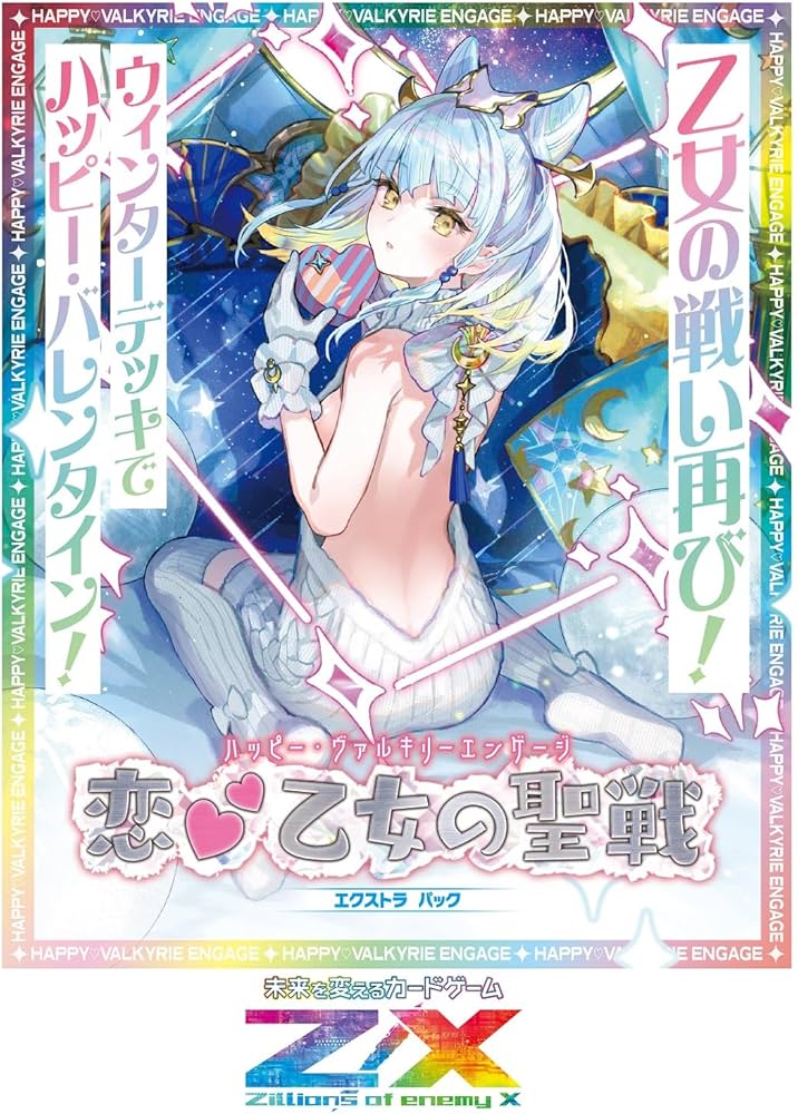 Amazon.co.jp: Z/X -Zillions of enemy X- EXパック 第52弾 恋♡乙女の