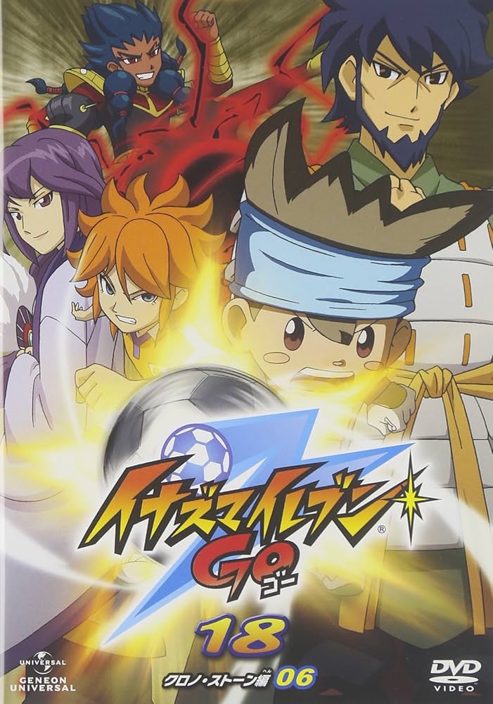 Amazon.co.jp: イナズマイレブンGO 18 (クロノ・ストーン 06) [DVD