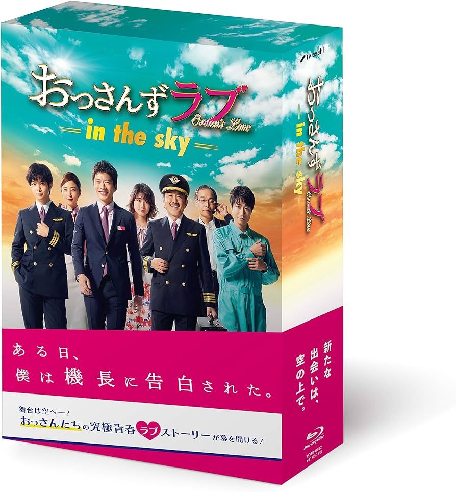Amazon.co.jp: おっさんずラブ-in the sky- Blu-ray BOX : 田中 圭