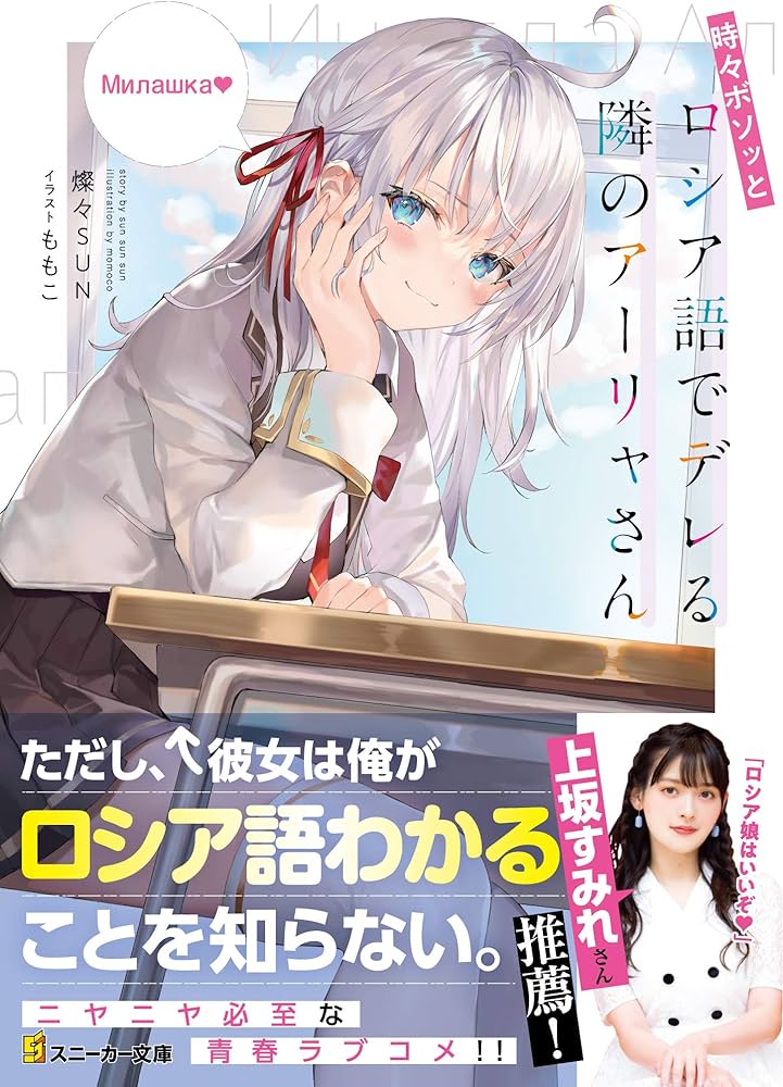 Amazon.co.jp: 時々ボソッとロシア語でデレる隣のアーリャさん (角川