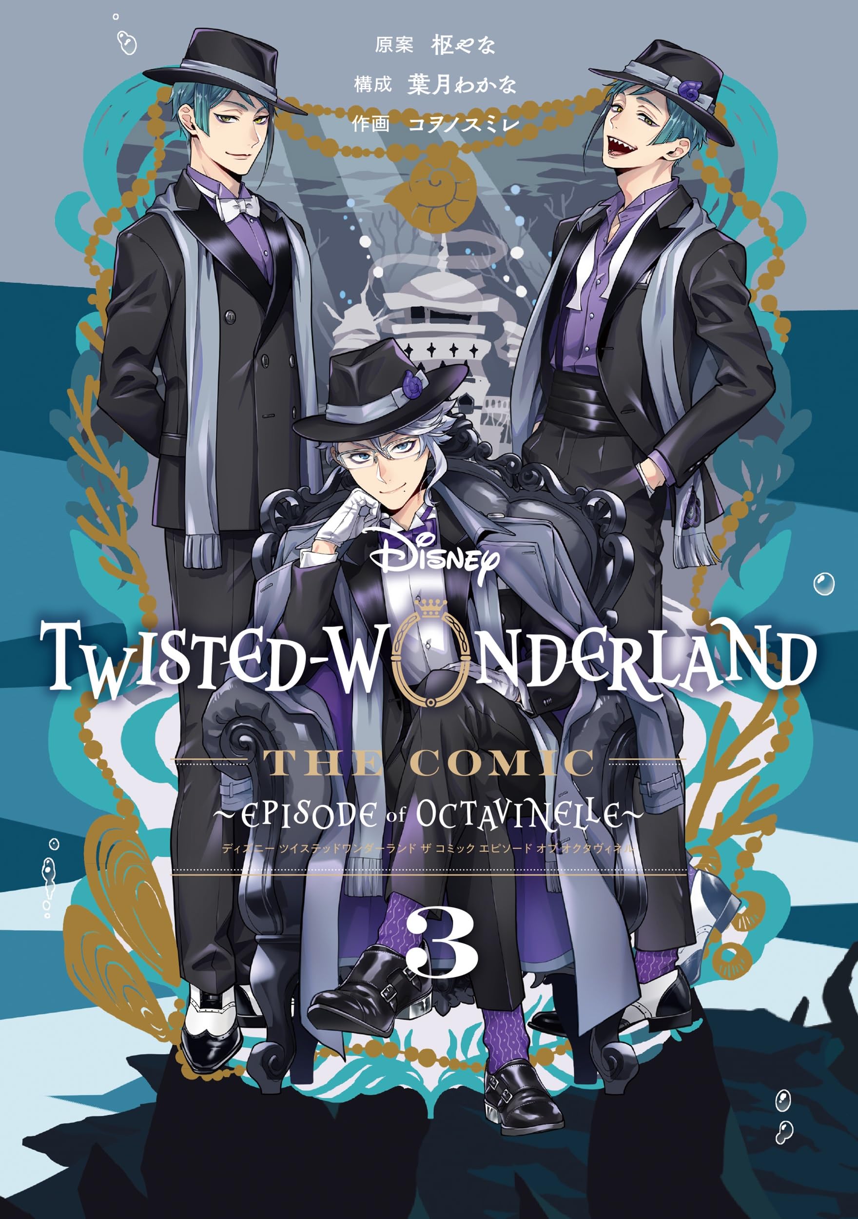Amazon.co.jp: Disney Twisted-Wonderland The Comic Episode of