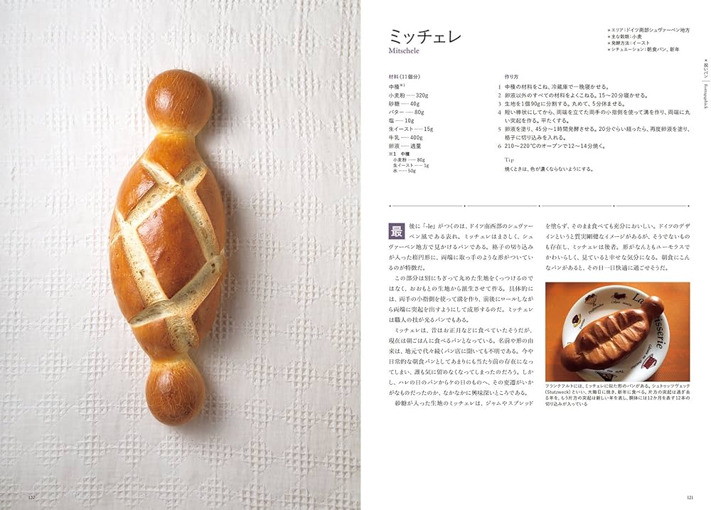 ドイツパン大全: 100以上におよぶパンの紹介をはじめ、材料、作り方