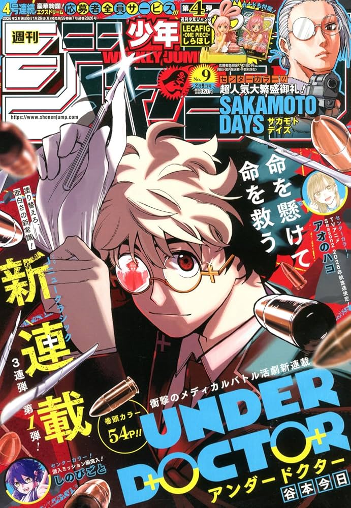 週刊少年ジャンプ (9号) |本 | 通販 | Amazon