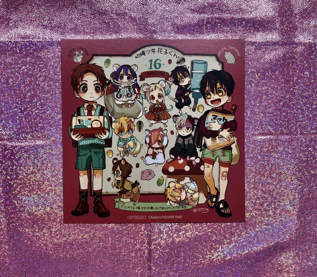 Amazon.co.jp: 地縛少年花子くん 16巻 アニメイト 特典 色紙 : 文房具