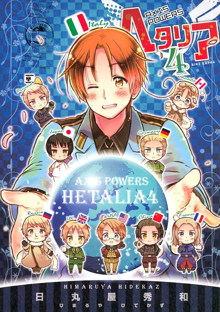ヘタリア 4 Axis Powers (バーズ エクストラ) | 日丸屋秀和 | マンガ