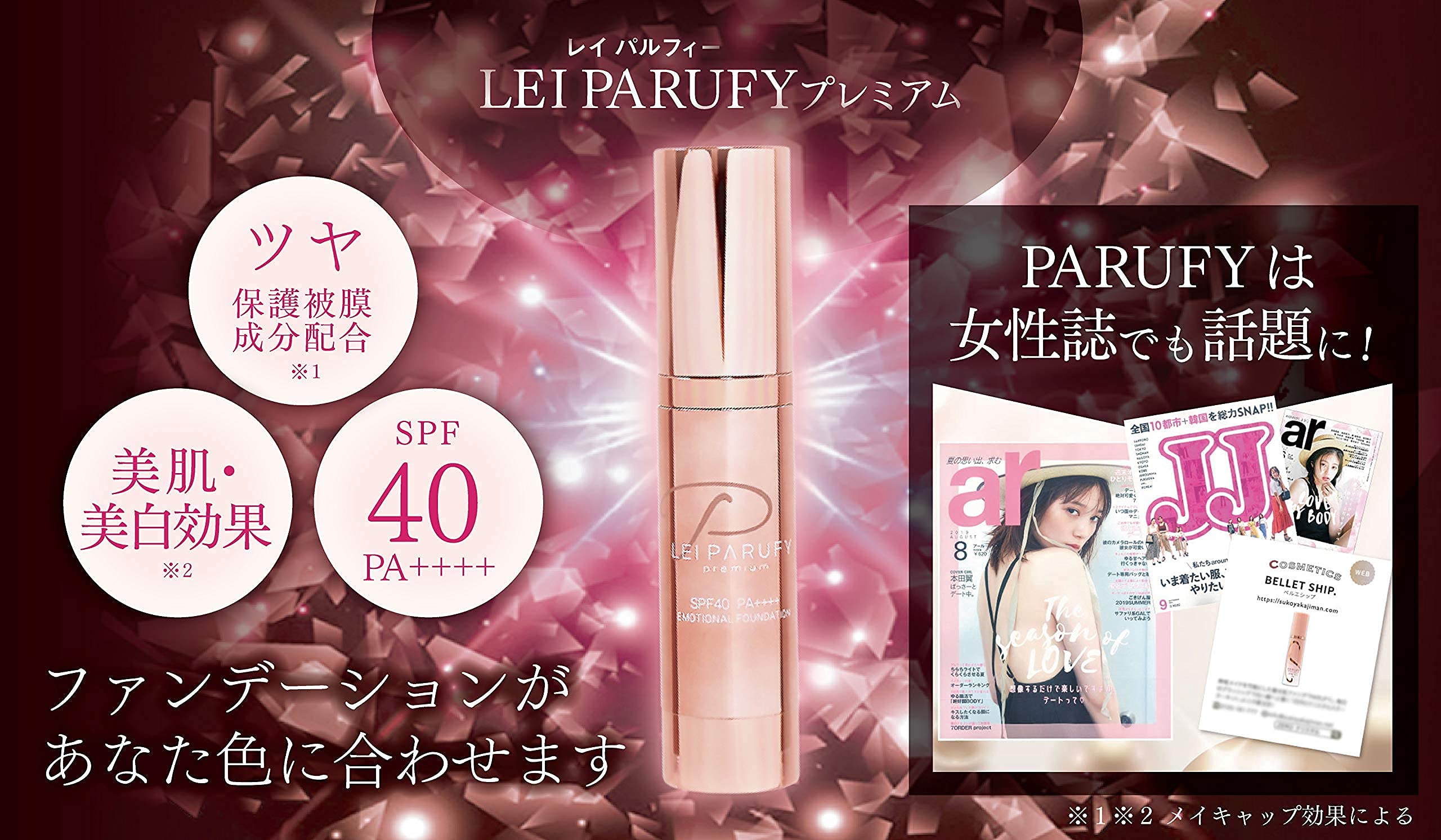 ベルエシップレイパルフィー プレミアムファンデーション3個