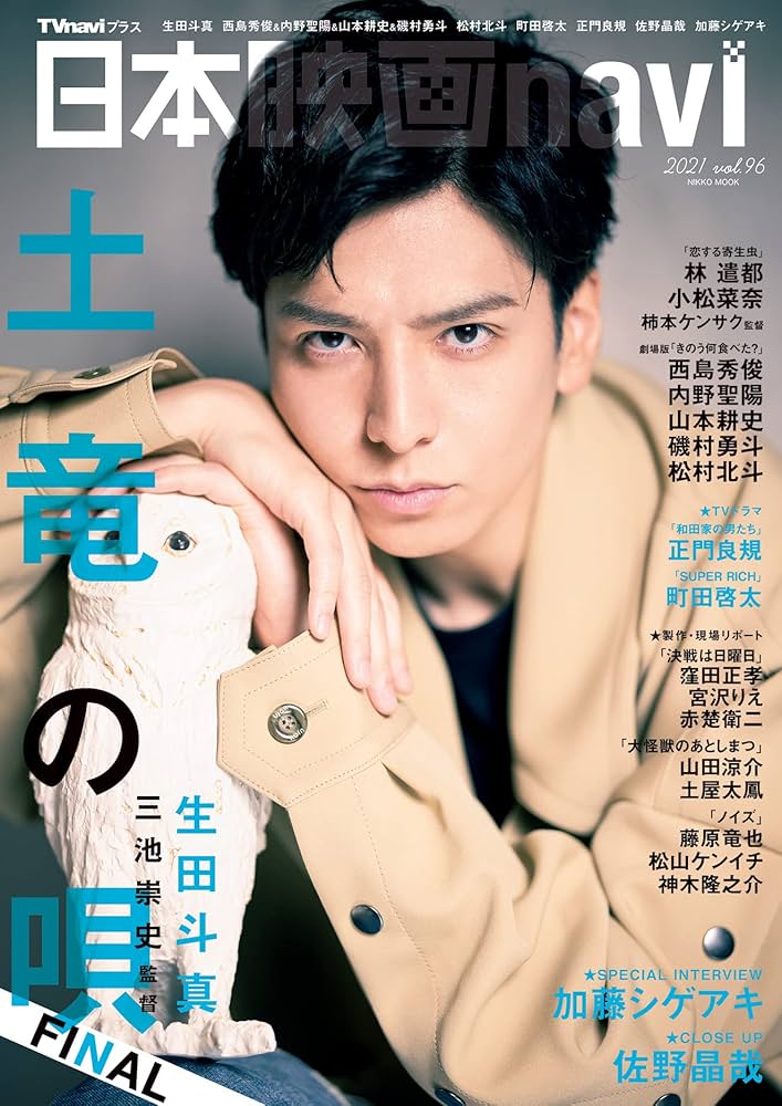 日本映画navi vol.96 (NIKKO MOOK) |本 | 通販 | Amazon