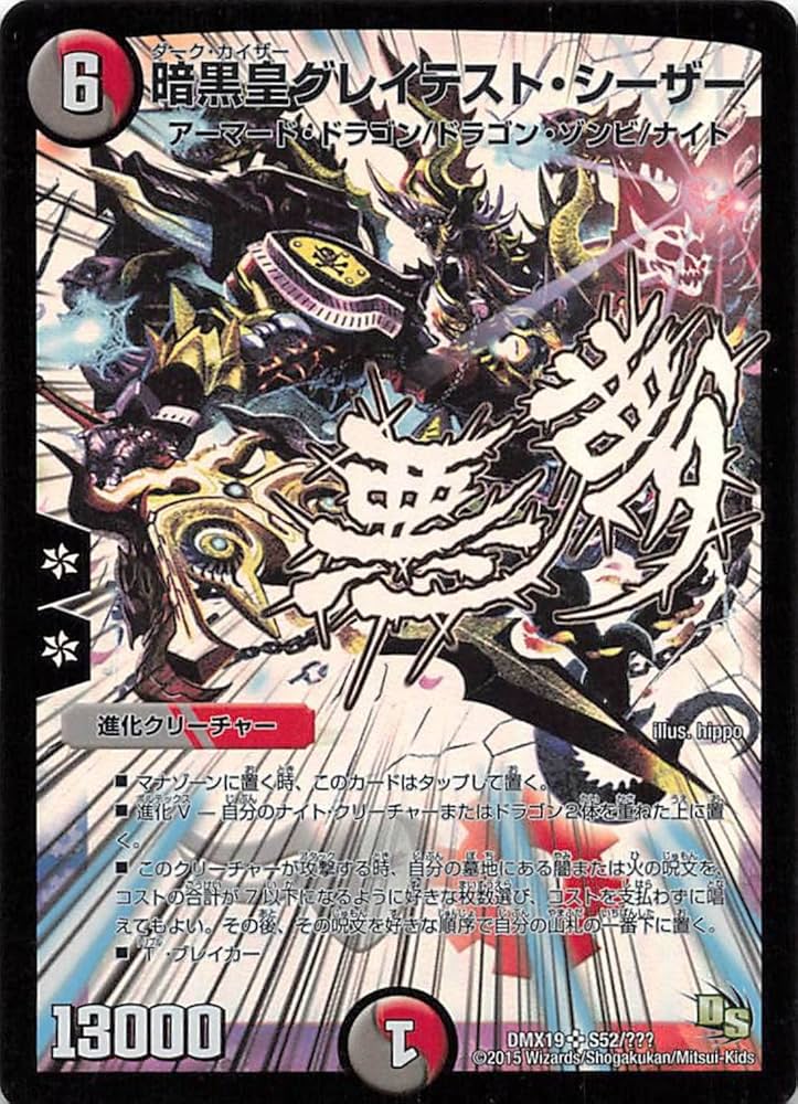 Amazon.co.jp: デュエルマスターズ DMX19 S52/??? 暗黒皇グレイテスト