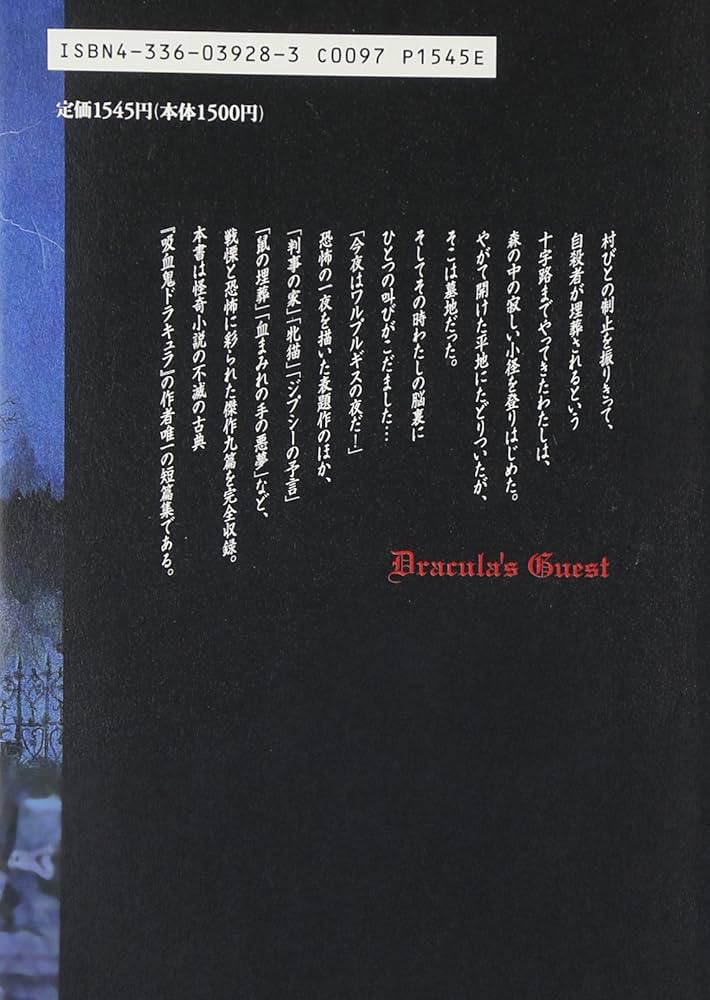 Amazon.co.jp: ドラキュラの客 : ブラム ストーカー, Stoker,Bram