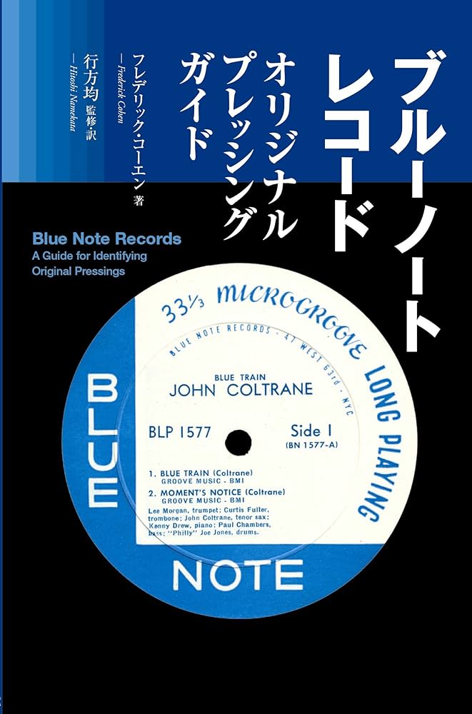 Amazon.co.jp: ブルーノートレコード・オリジナル プレッシングガイド