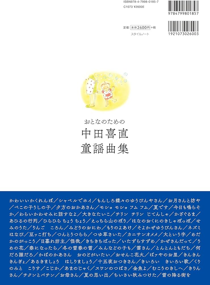 おとなのための中田喜直童謡曲集 | 中田喜直子どもの歌研究会 |本