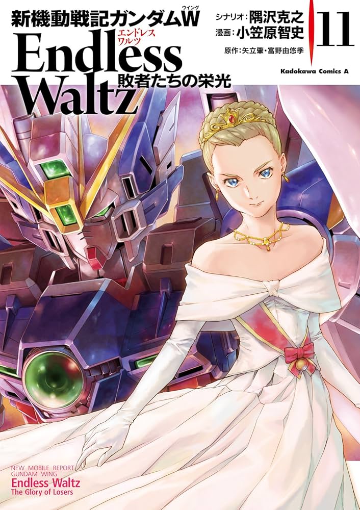 Amazon.co.jp: 新機動戦記ガンダムW Endless Waltz 敗者たちの栄光(11