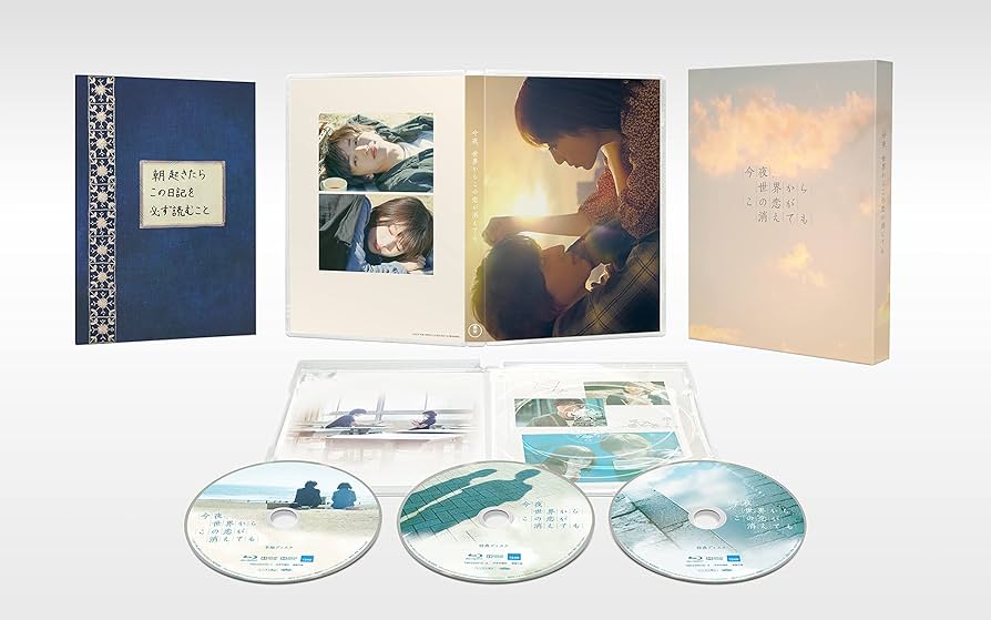 Amazon.co.jp: 今夜、世界からこの恋が消えてもBlu-ray豪華版（3枚組