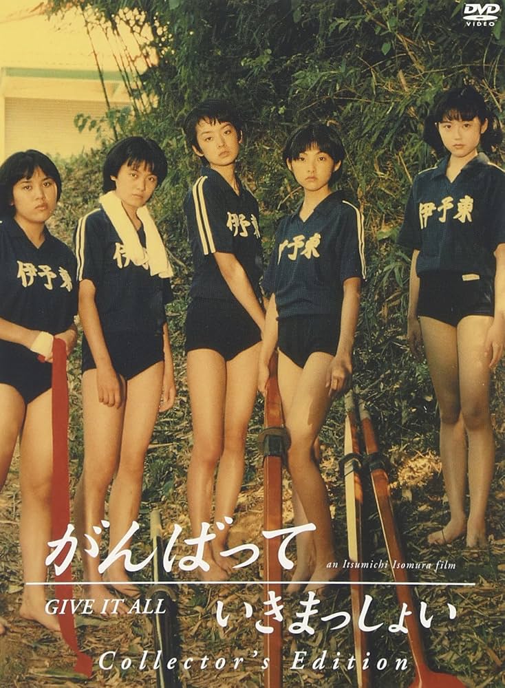 Amazon.co.jp: がんばっていきまっしょい コレクターズ・エディション