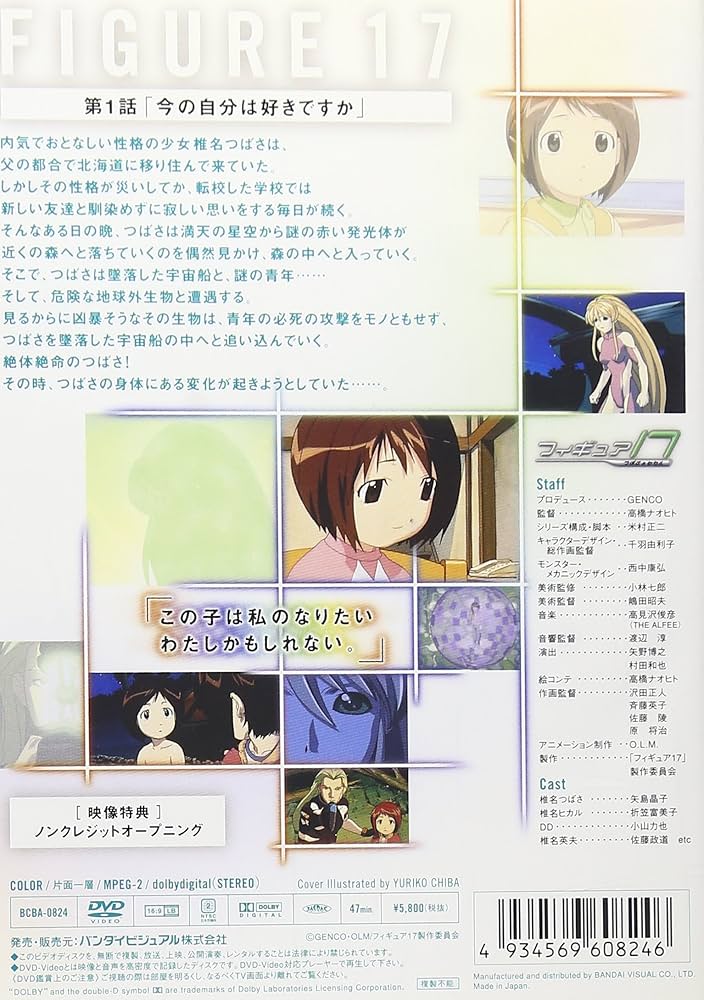 Amazon.co.jp: フィギュア17 つばさ&ヒカル(1) [DVD] : 矢島晶子, 折笠