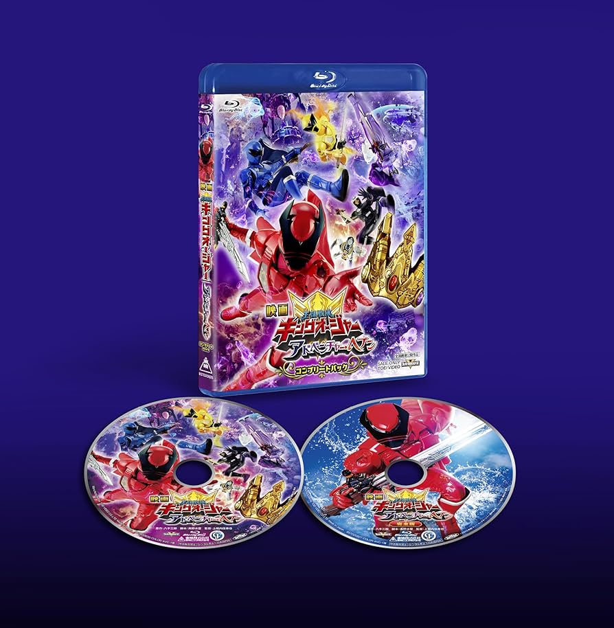 Amazon.co.jp: 映画「王様戦隊キングオージャー アドベンチャー