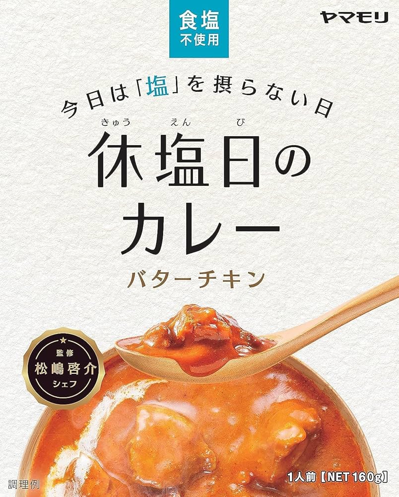 Amazon.co.jp: ヤマモリ 休塩日のカレー バターチキン 160g×5個 : 食品