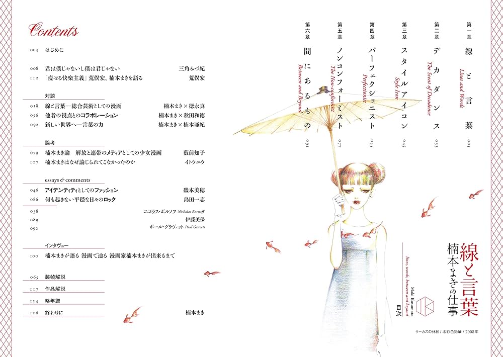 線と言葉 楠本まきの仕事 | 楠本まき, Landschaft |本 | 通販 | Amazon