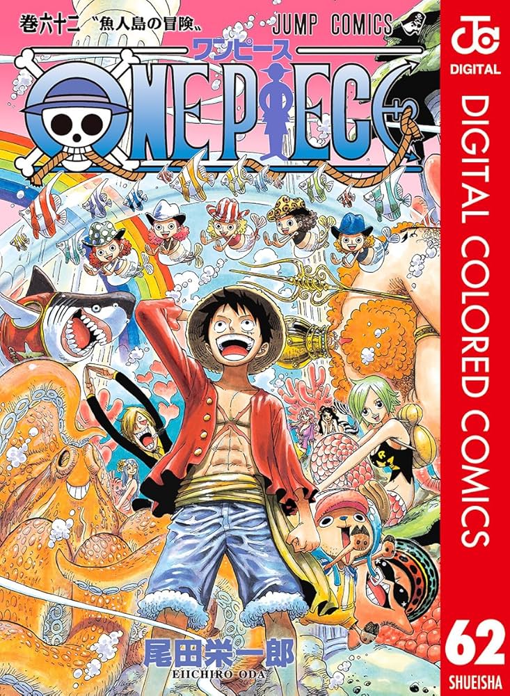 Amazon.co.jp: ONE PIECE カラー版 62 (ジャンプコミックスDIGITAL