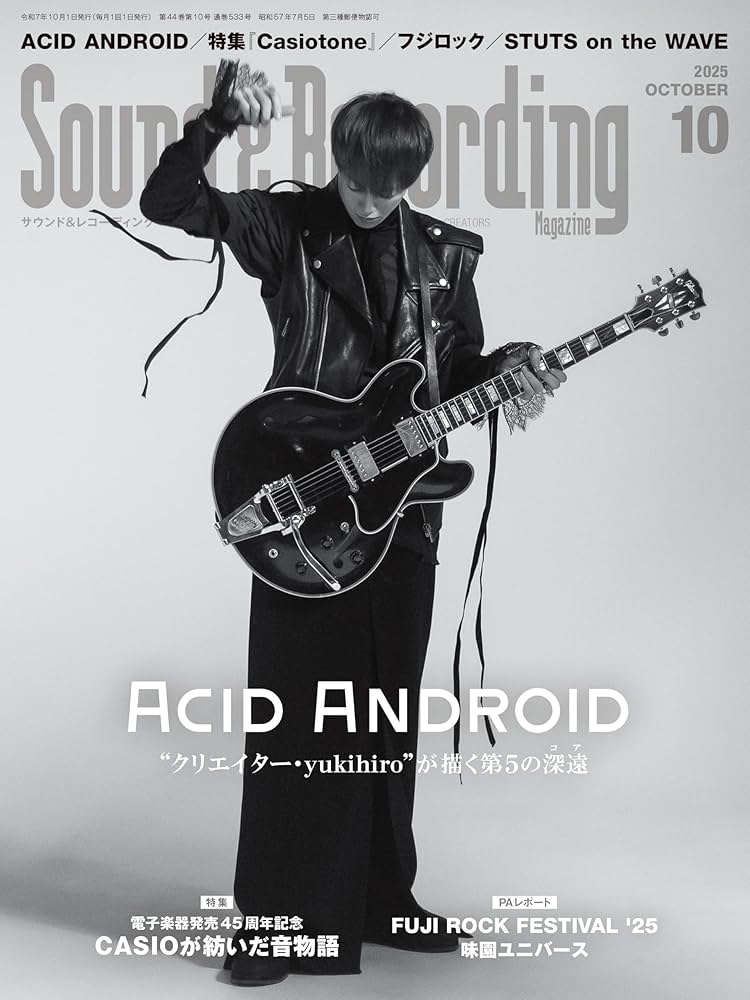 Sound & Recording Magazine (サウンド アンド レコーディング