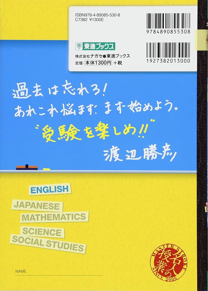 渡辺の基礎から受験までとことんわかる英文法 上 (東進ブックス 名人の