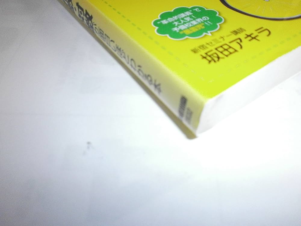 坂田アキラの三角関数・指数・対数が面白いほどわかる本 新装版: 数学2