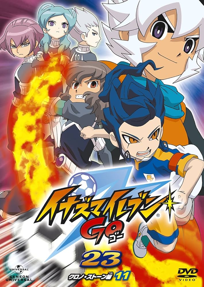 Amazon.co.jp: イナズマイレブンGO 23(クロノ・ストーン 11) [DVD